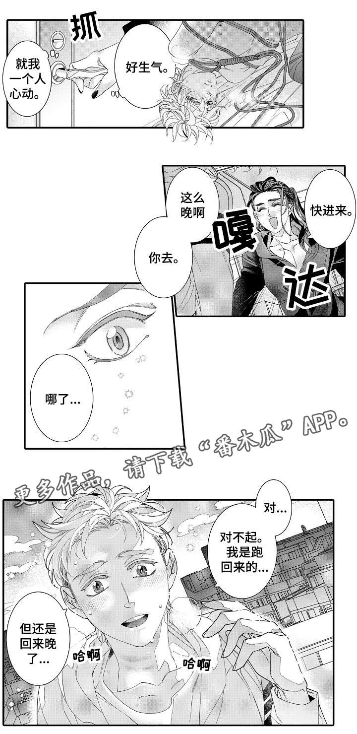 绳之契约漫画,第22章：开心3图
