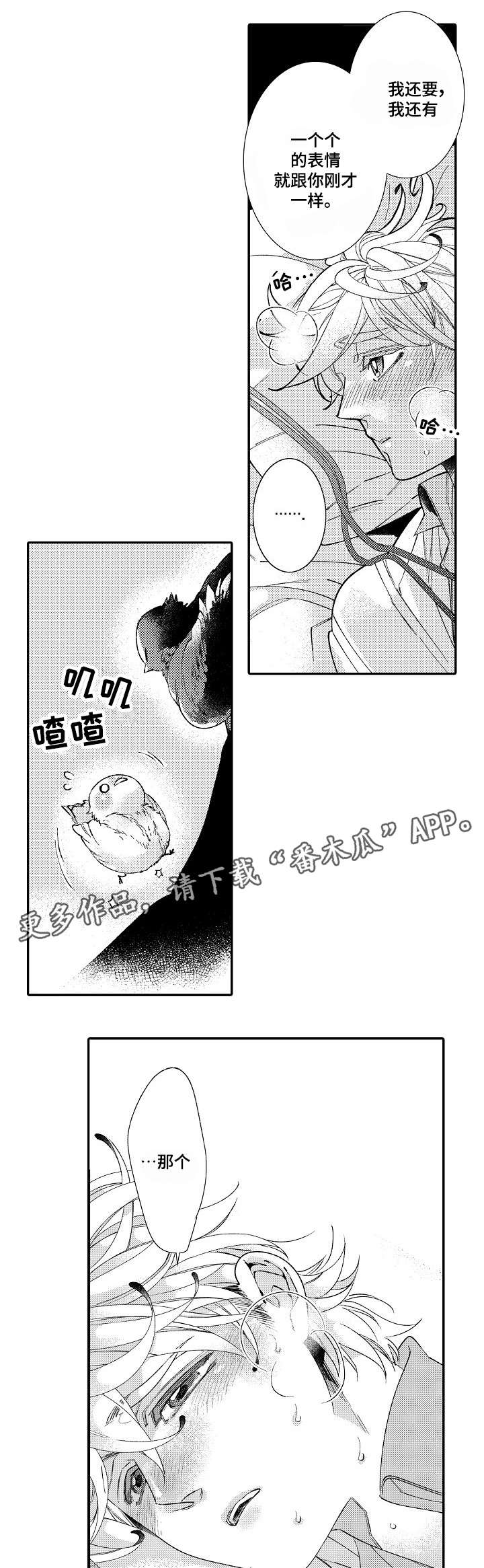 绳之契约漫画,第11章：那么喜欢2图