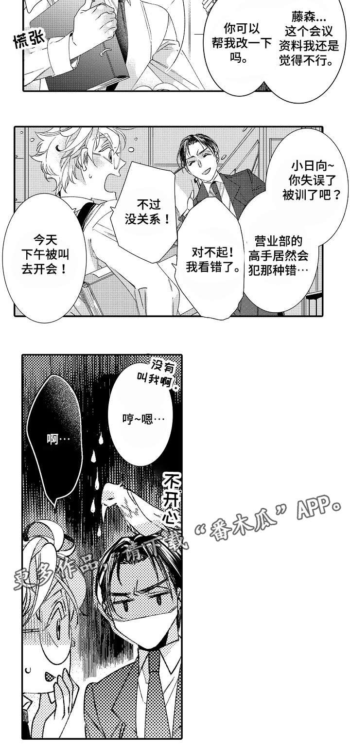 绳之契约漫画,第8章：羡慕2图