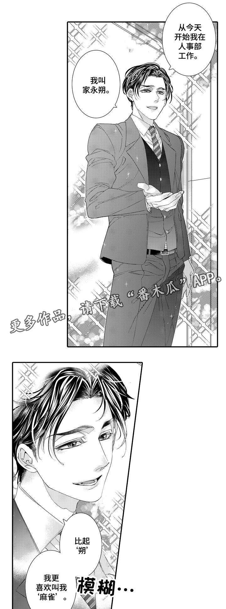 绳之契约漫画,第27章：新同事1图