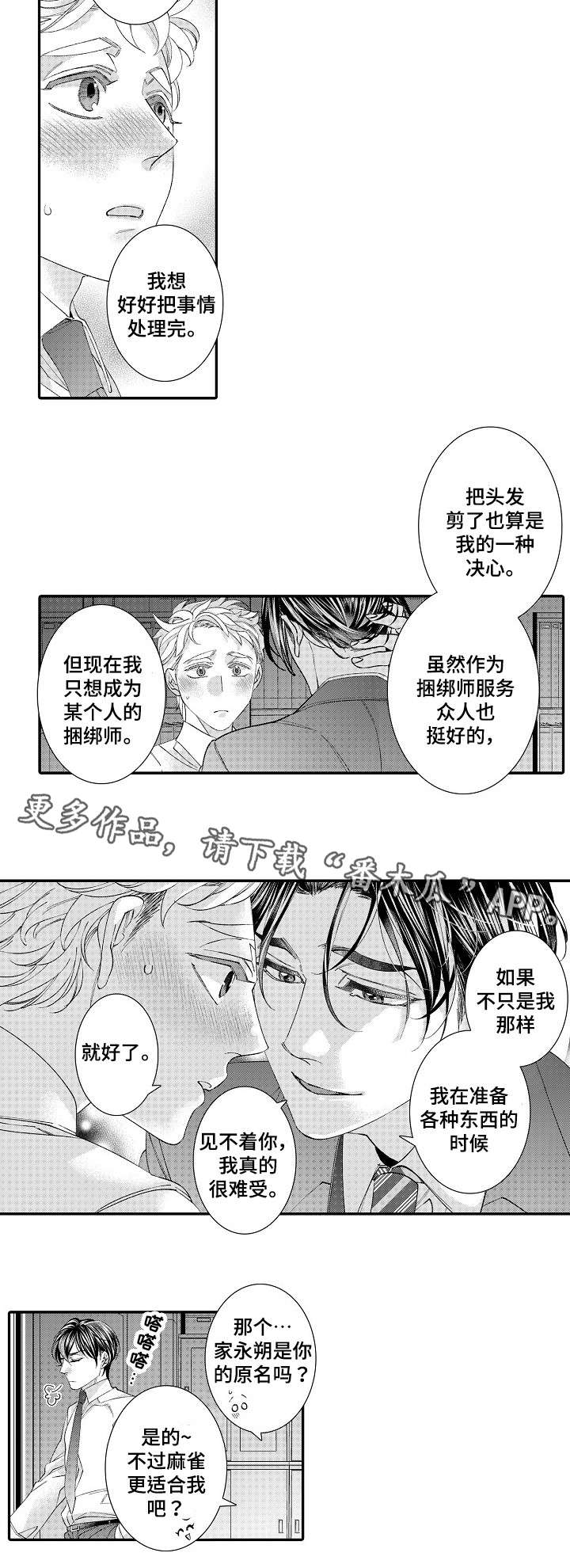 绳之契约漫画,第27章：新同事1图