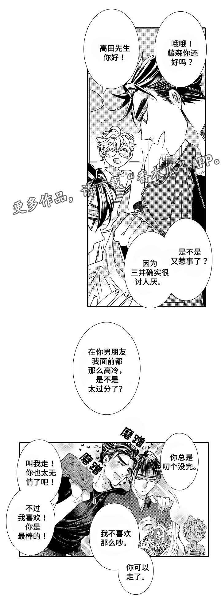 绳之契约漫画,第8章：羡慕3图