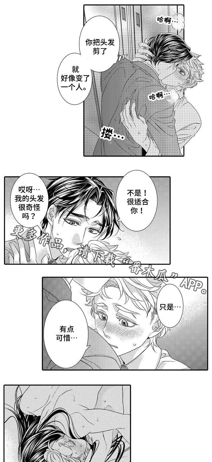 绳之契约漫画,第27章：新同事5图