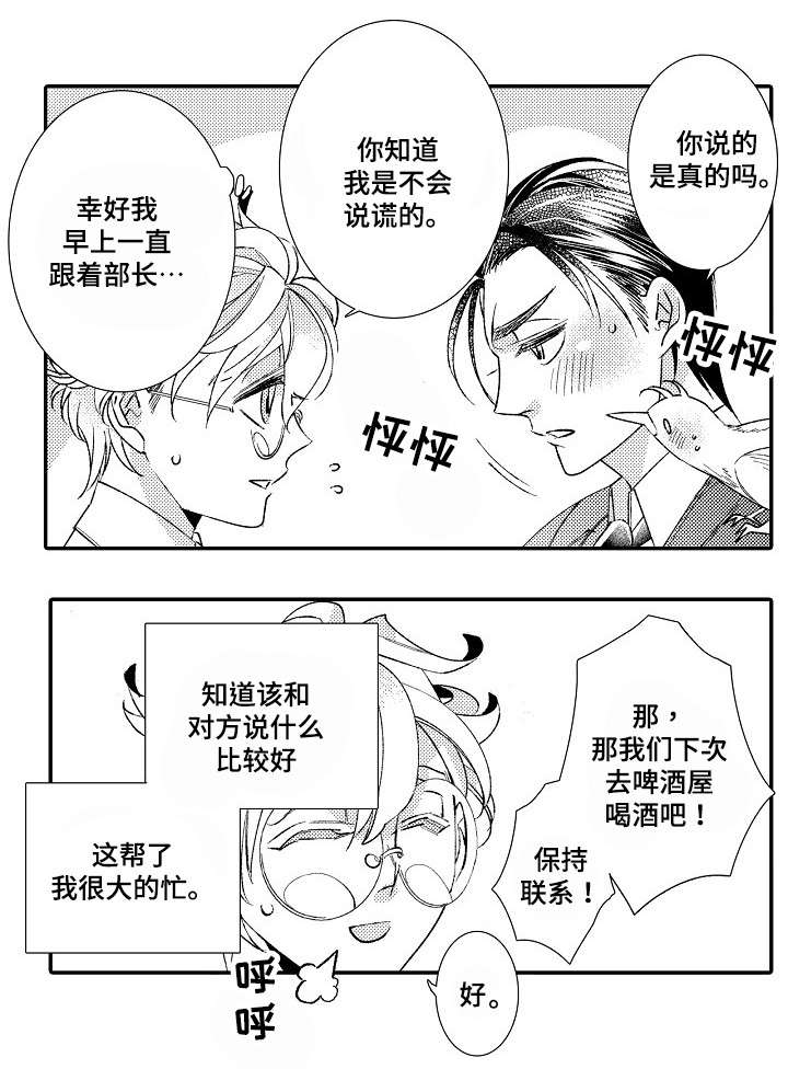 绳之契约漫画,第1章：小日向2图