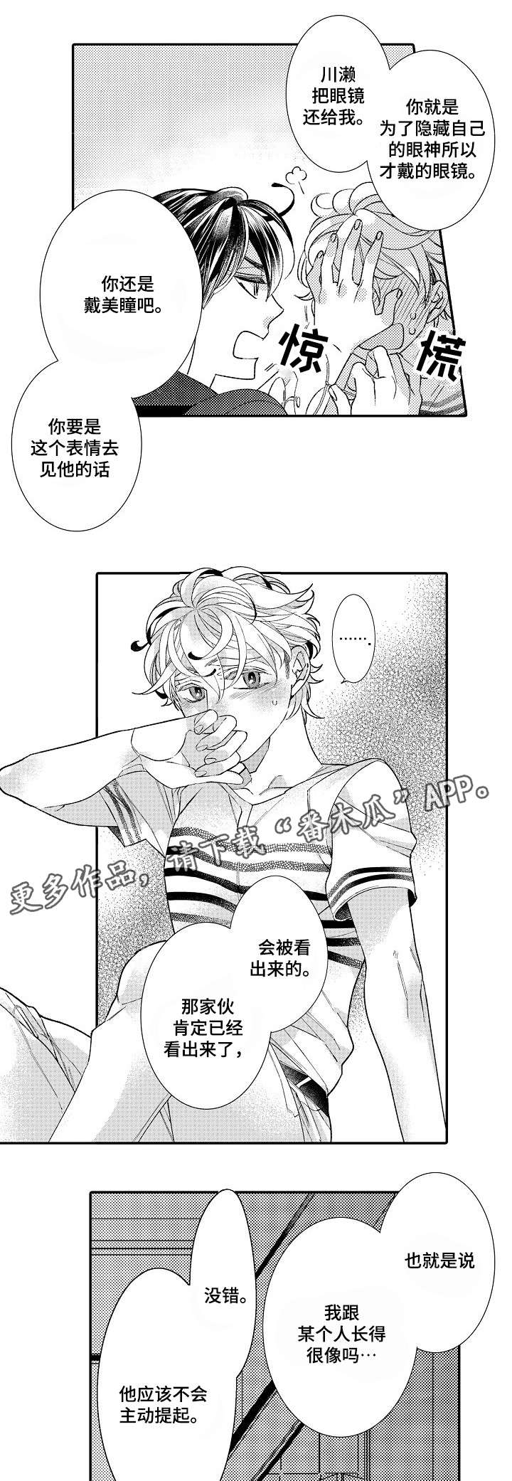 绳之契约漫画,第9章：勒痕3图