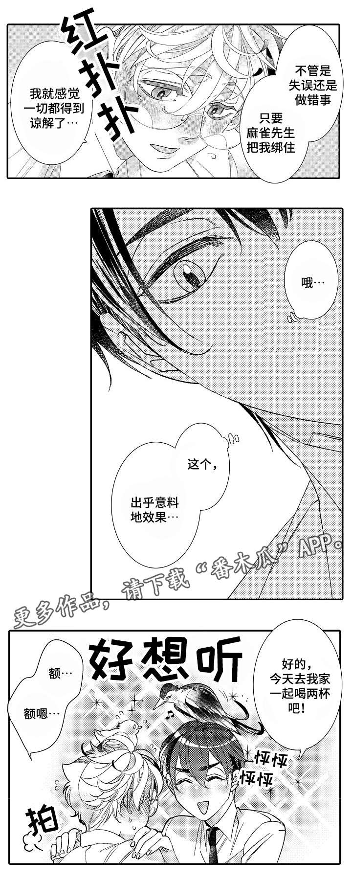 绳之契约漫画,第8章：羡慕2图