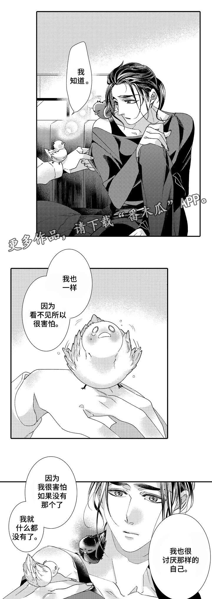 绳之契约漫画,第15章：愧疚4图