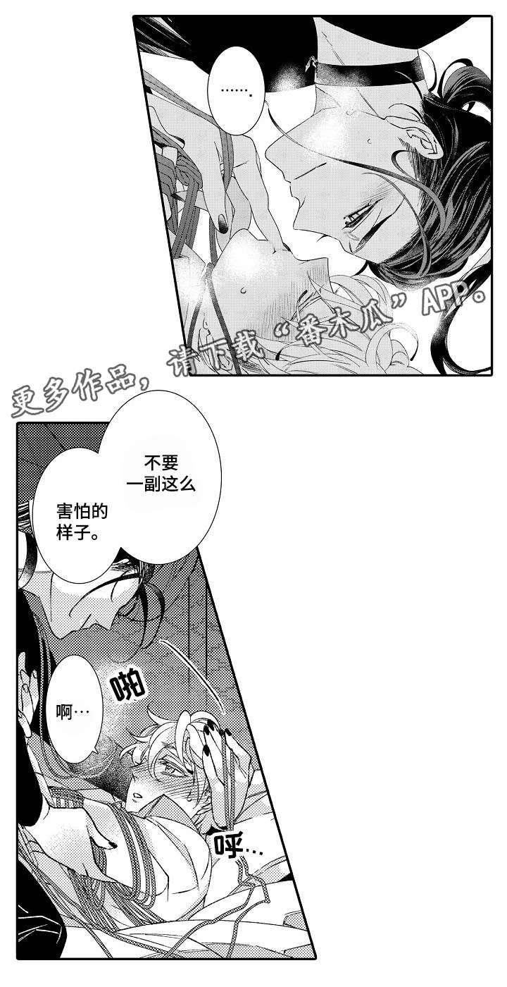 绳之契约漫画,第11章：那么喜欢5图