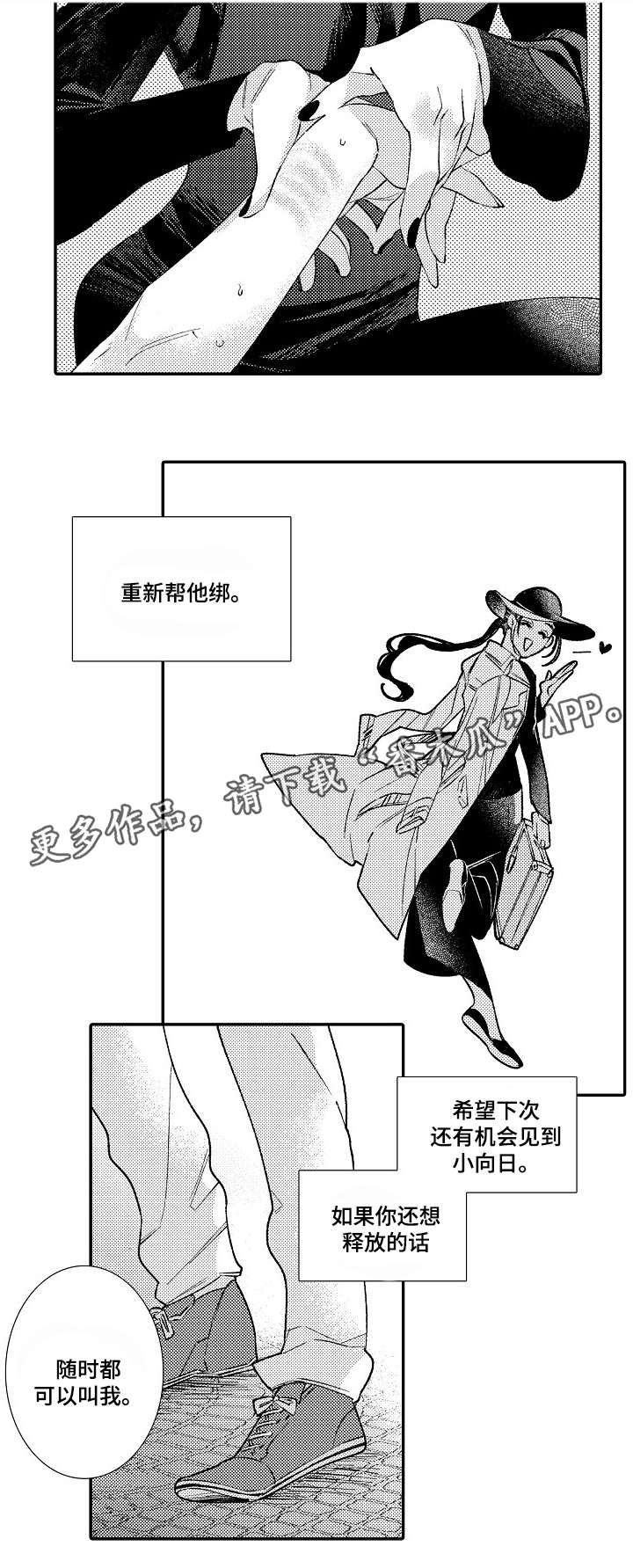 绳之契约漫画,第6章：大事5图