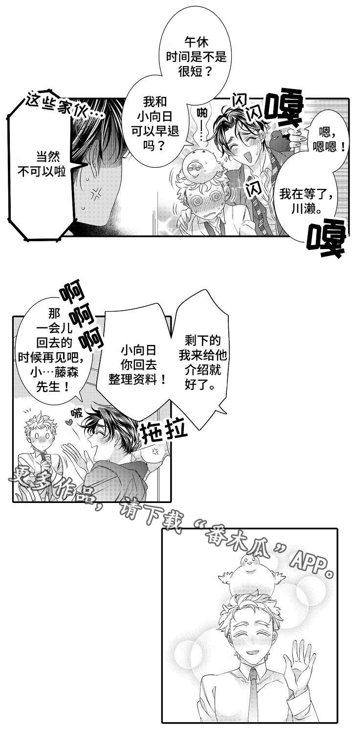 绳之契约漫画,第28章：早退（完）1图