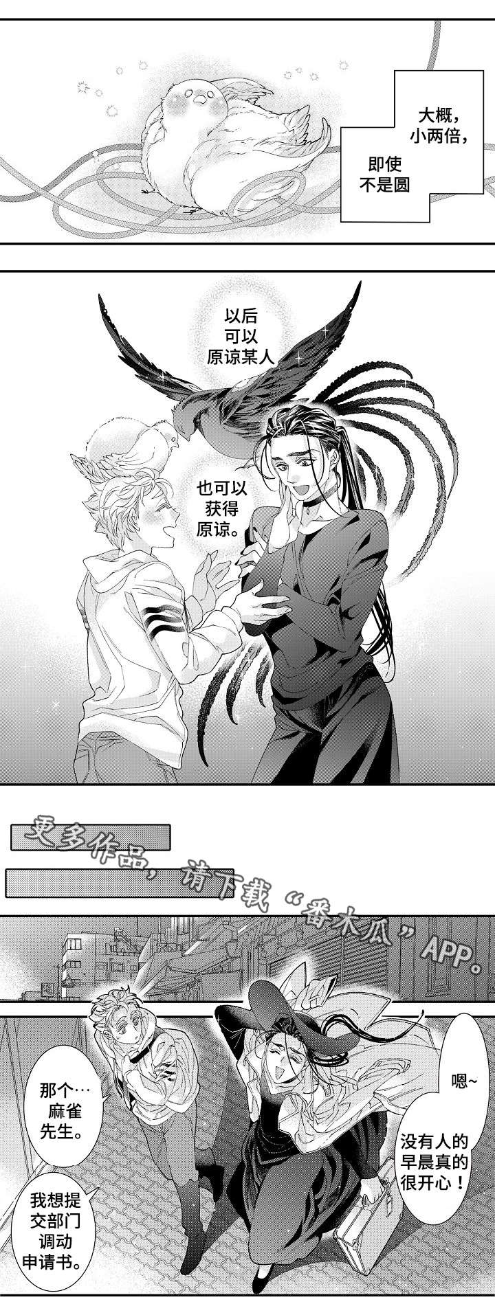 绳之契约漫画,第25章：瑟缩3图