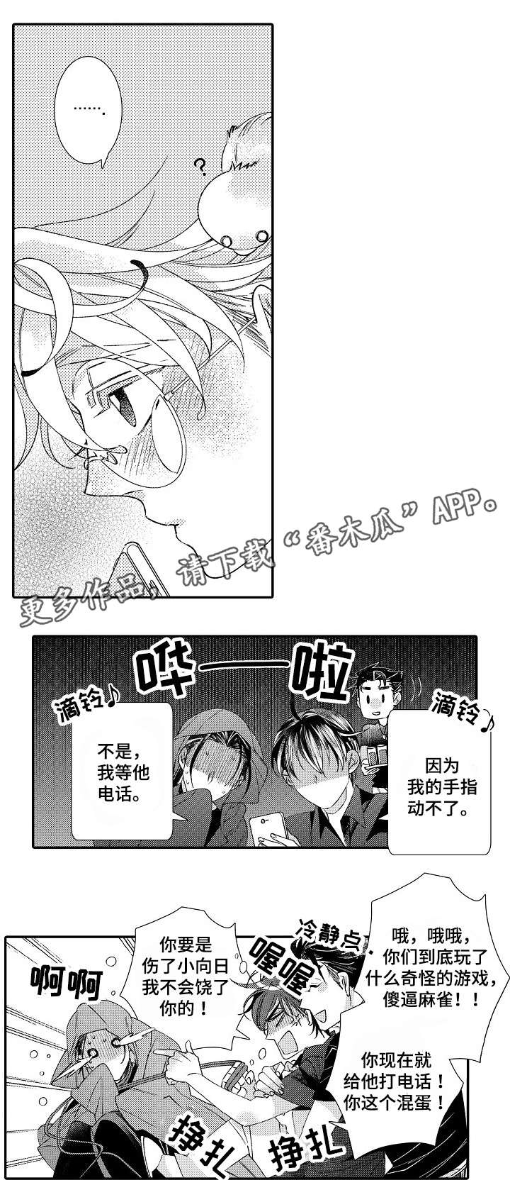 绳之契约漫画,第13章：弄疼2图