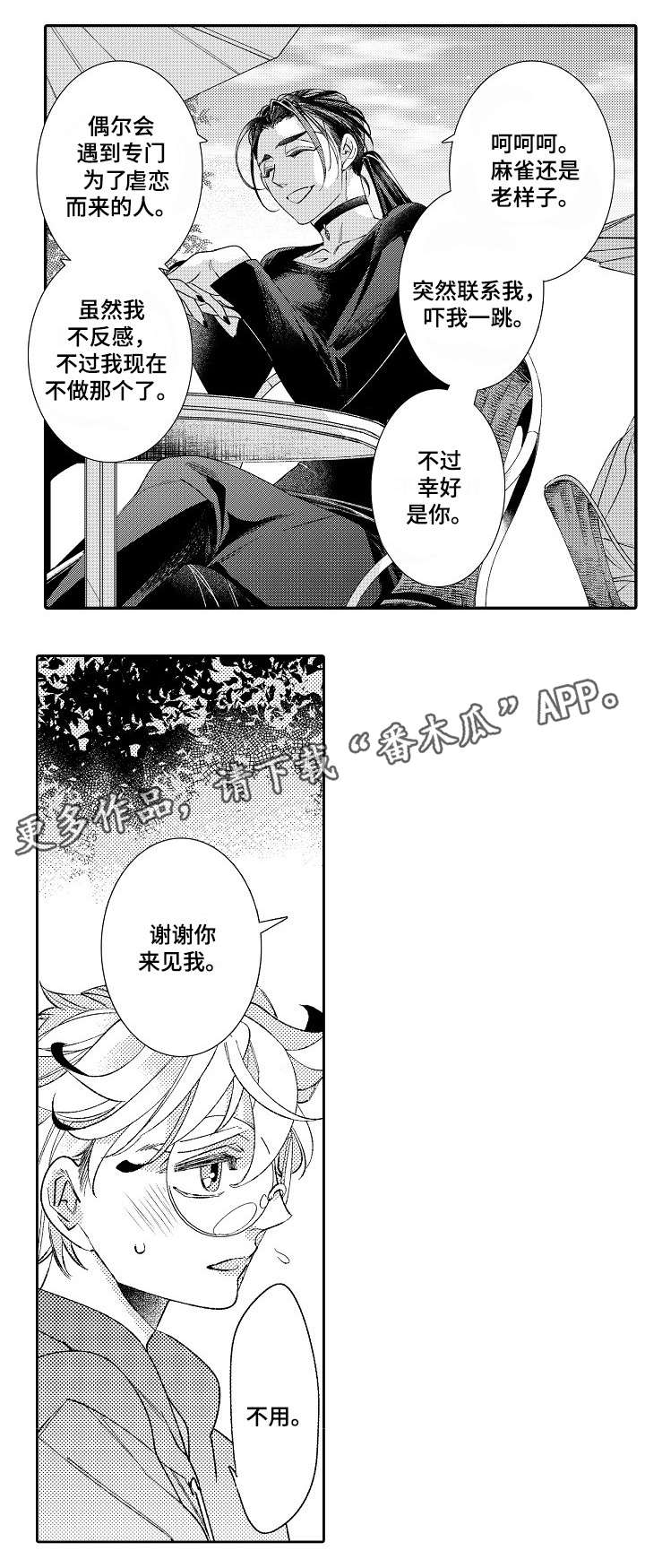 绳之契约漫画,第3章：见面1图