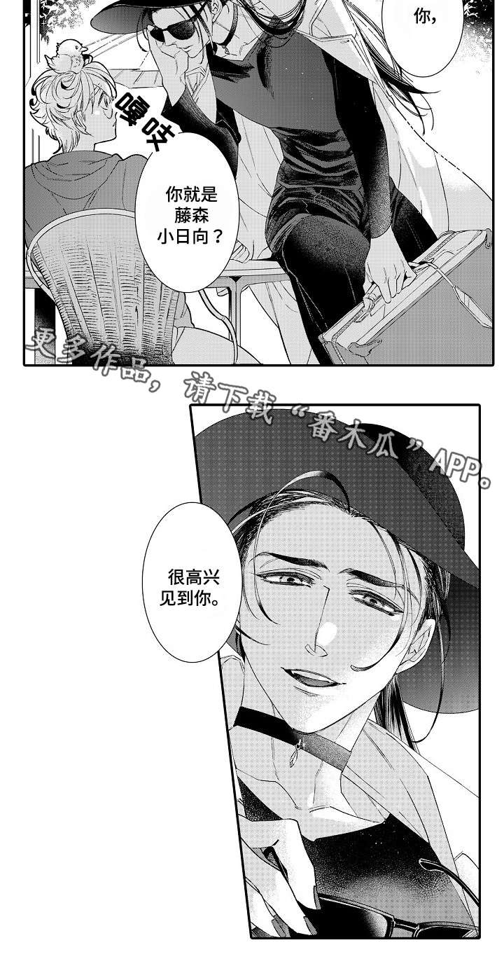 绳之契约漫画,第3章：见面4图