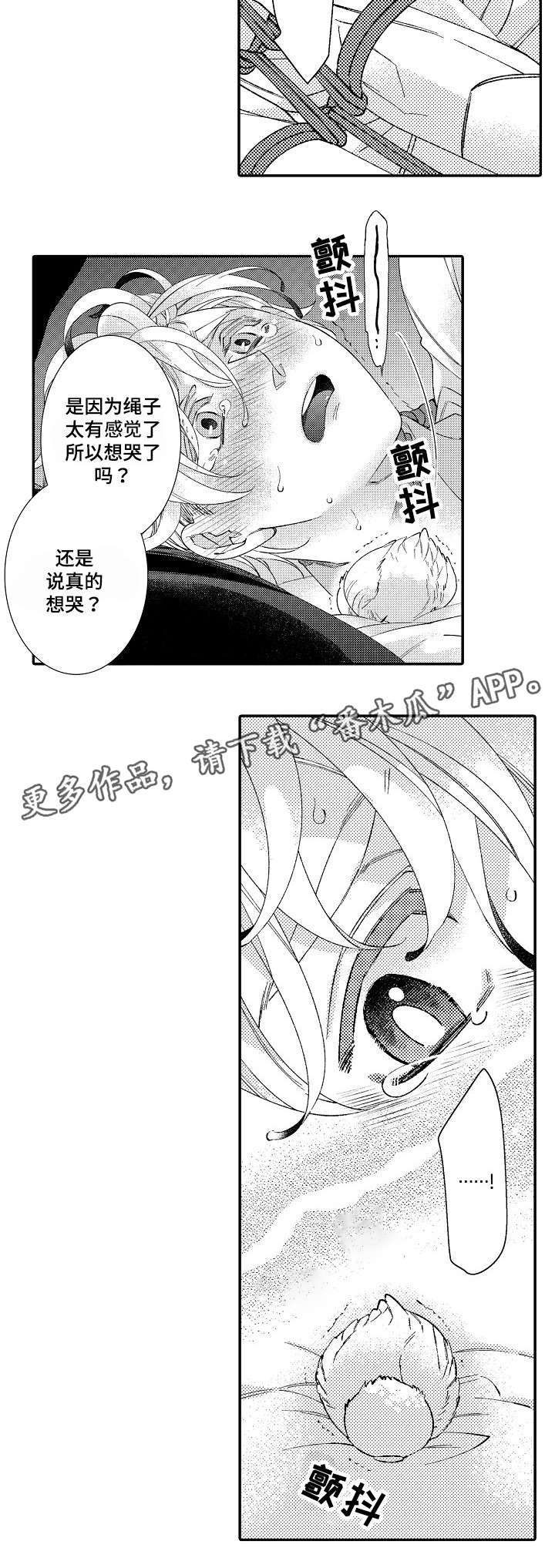 绳之契约漫画,第11章：那么喜欢4图