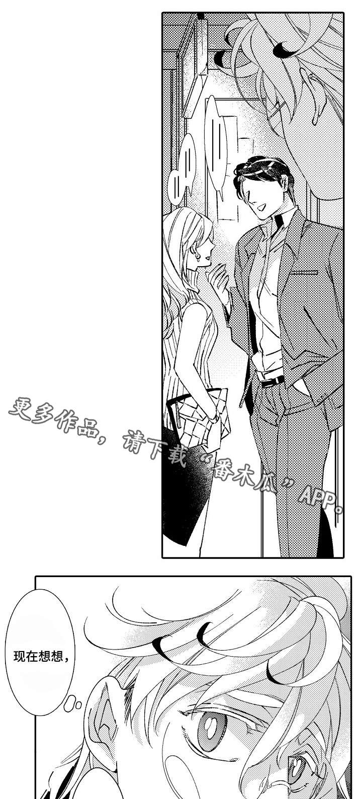 绳之契约漫画,第6章：大事1图