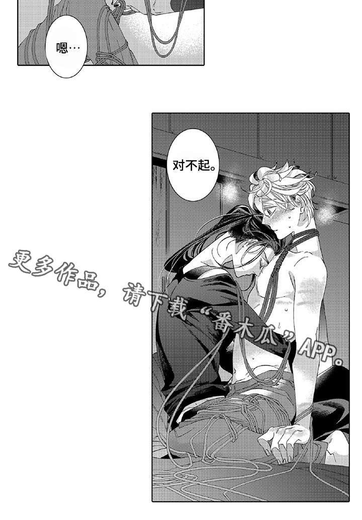 绳之契约漫画,第18章：绑紧一点4图