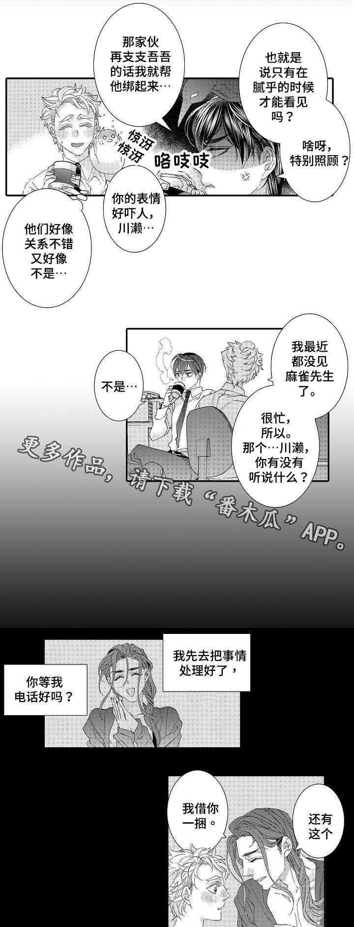 绳之契约漫画,第26章：离开3图
