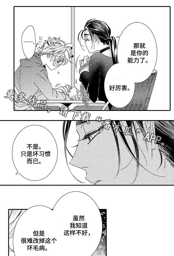绳之契约漫画,第4章：读心术4图