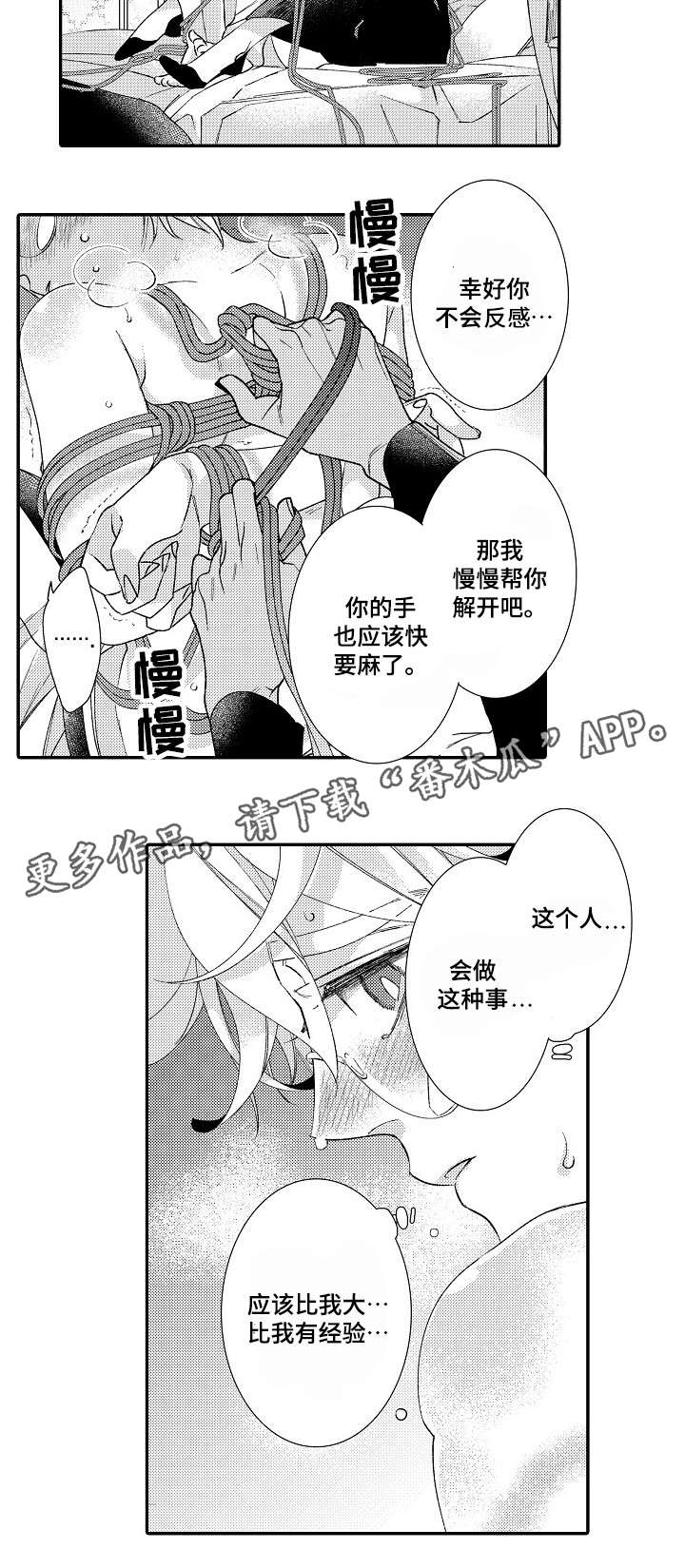 绳之契约漫画,第5章：经验4图