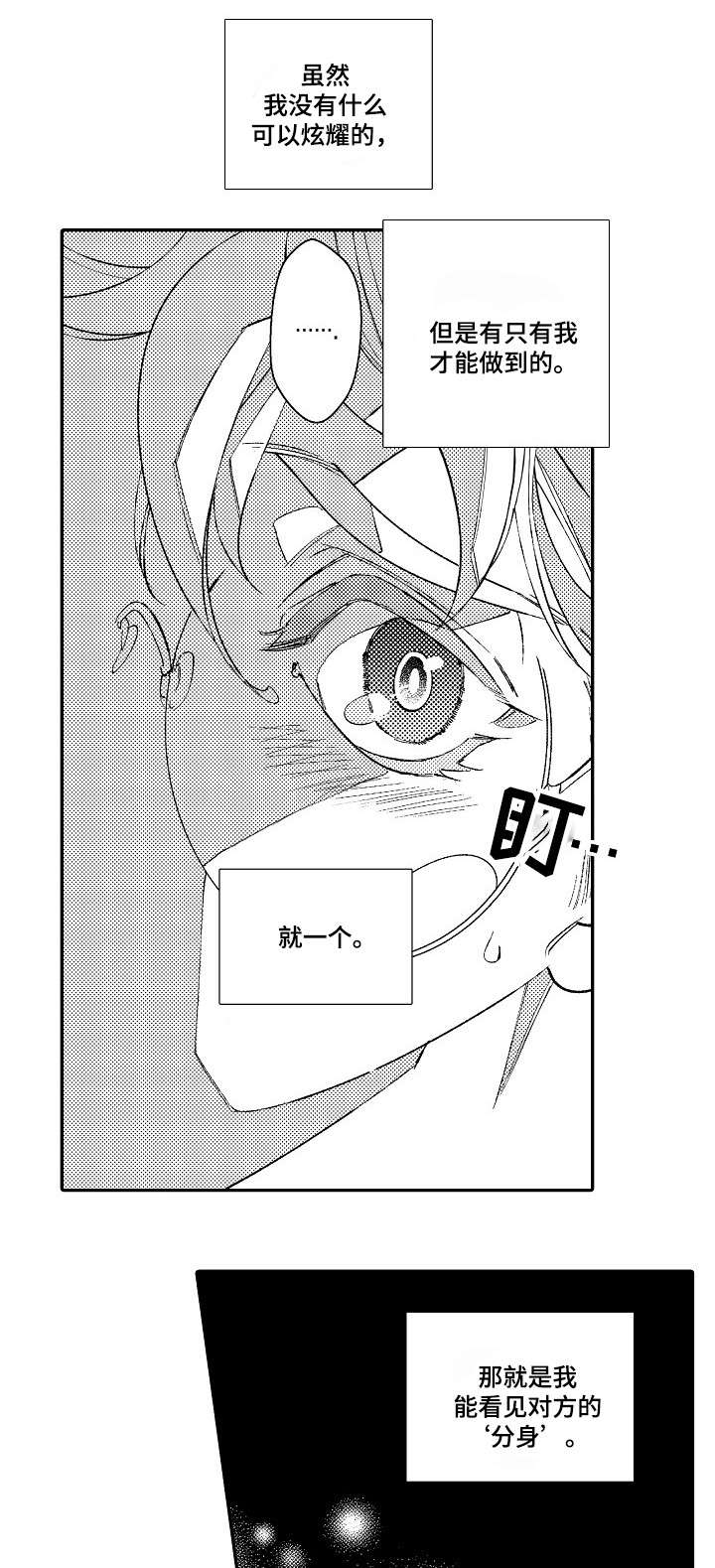 绳之契约漫画,第1章：小日向2图