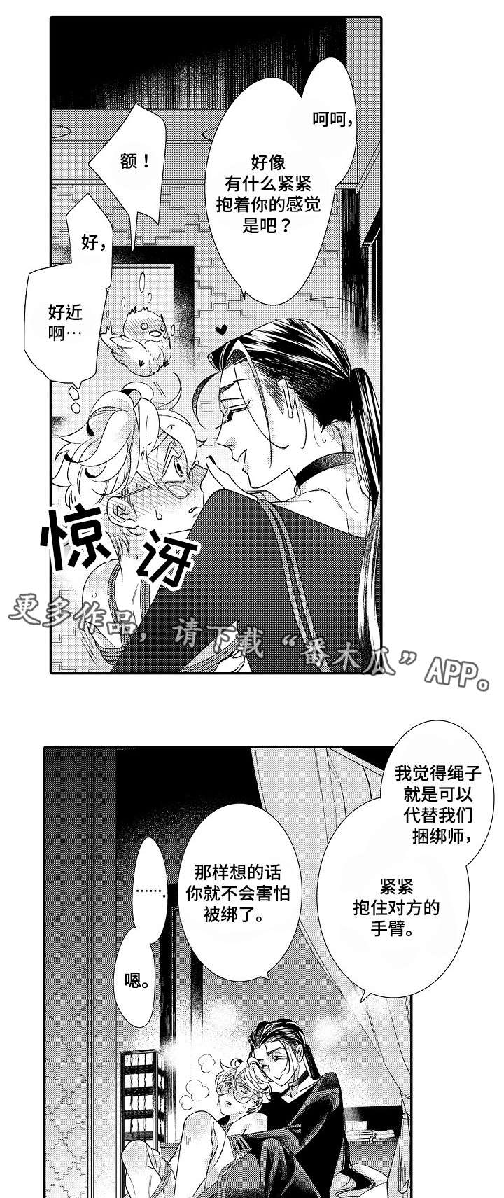 绳之契约漫画,第5章：经验3图