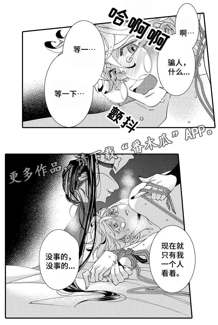 绳之契约漫画,第5章：经验3图