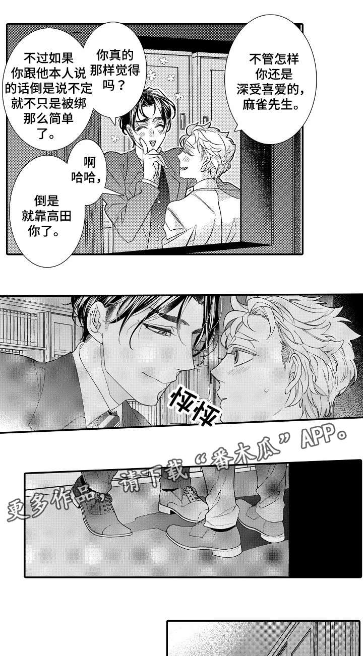 绳之契约漫画,第27章：新同事3图