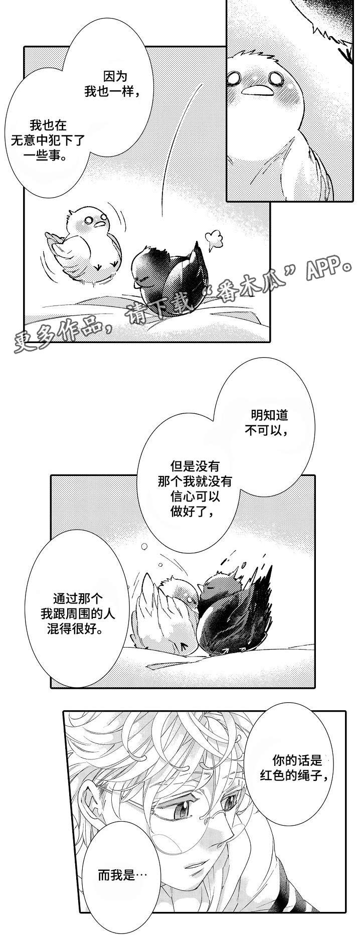 绳之契约漫画,第15章：愧疚2图