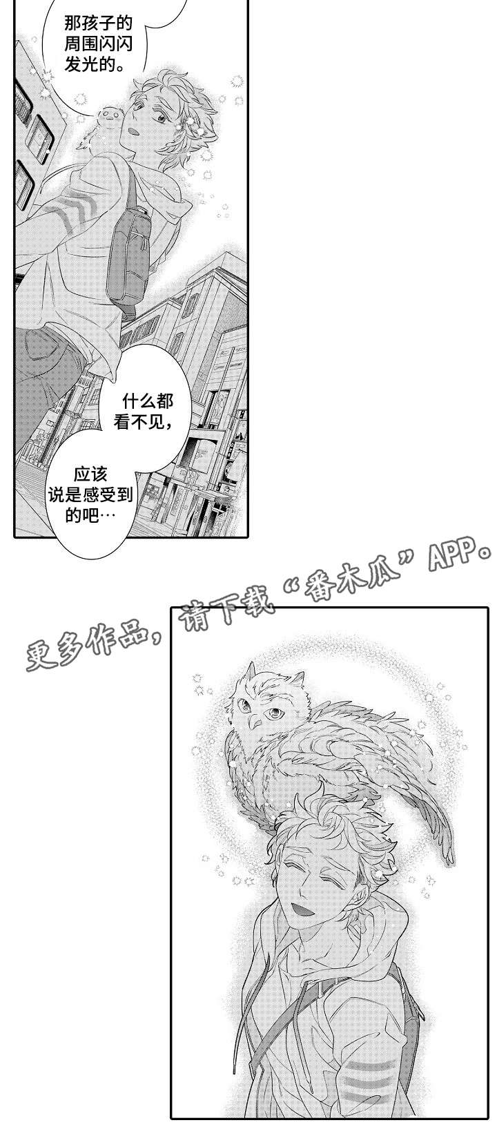 绳之契约漫画,第28章：早退（完）3图