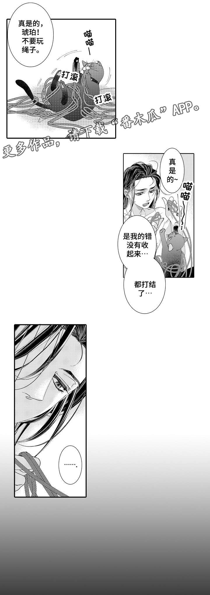 绳之契约漫画,第19章：抱我3图
