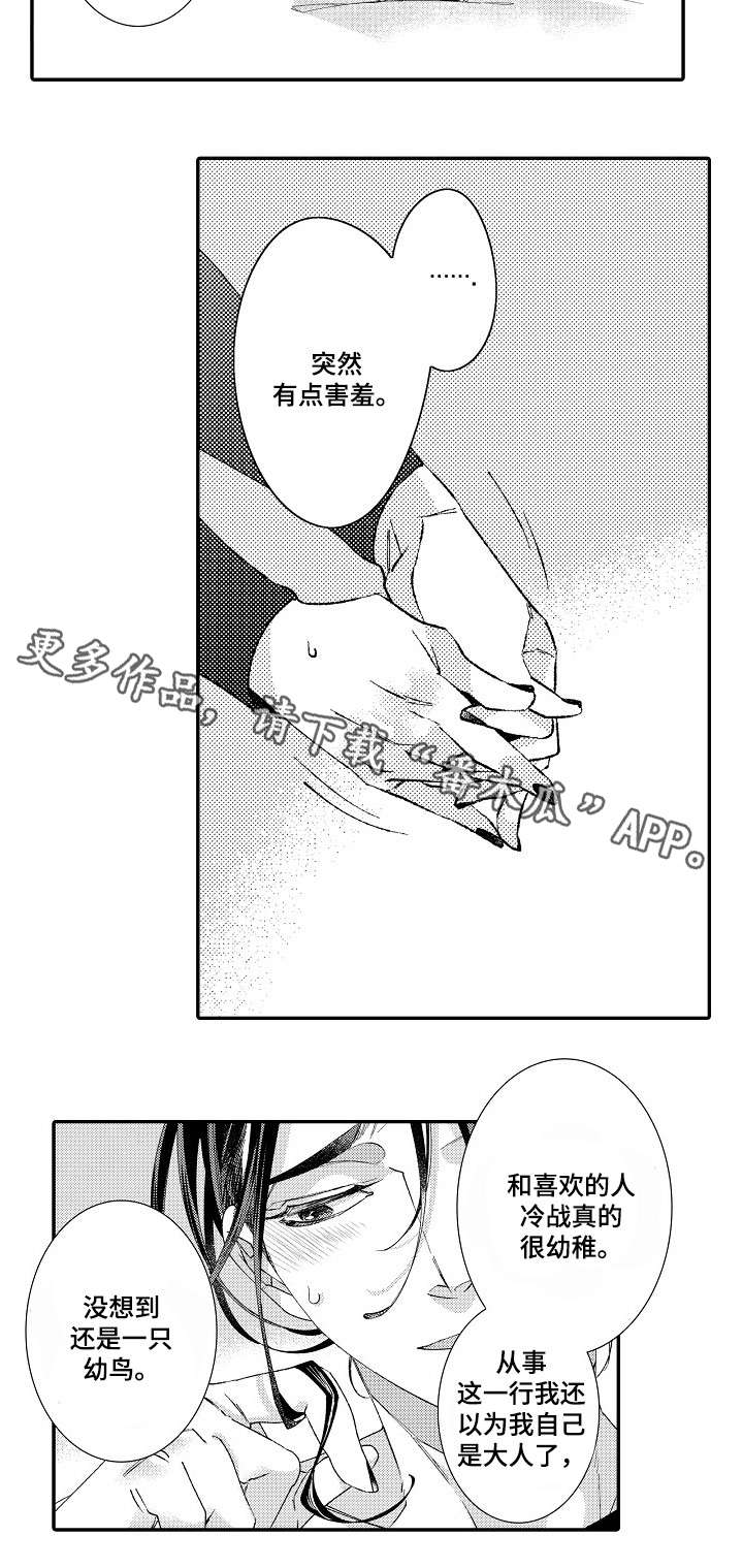 绳之契约漫画,第16章：原因2图