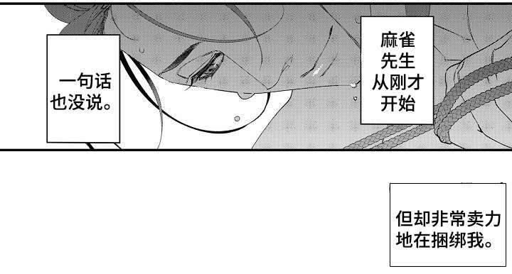 绳之契约漫画,第23章：喜欢5图