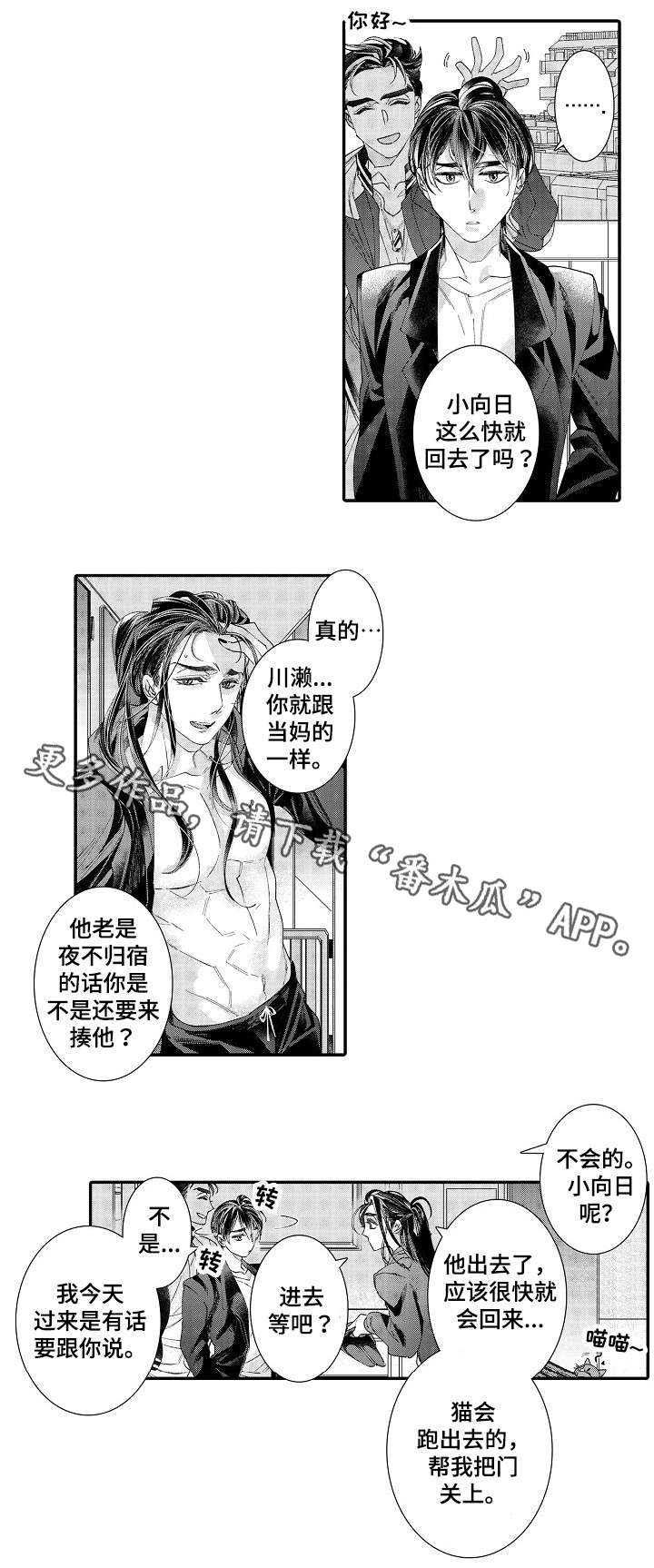 绳之契约漫画,第20章：不会还你3图
