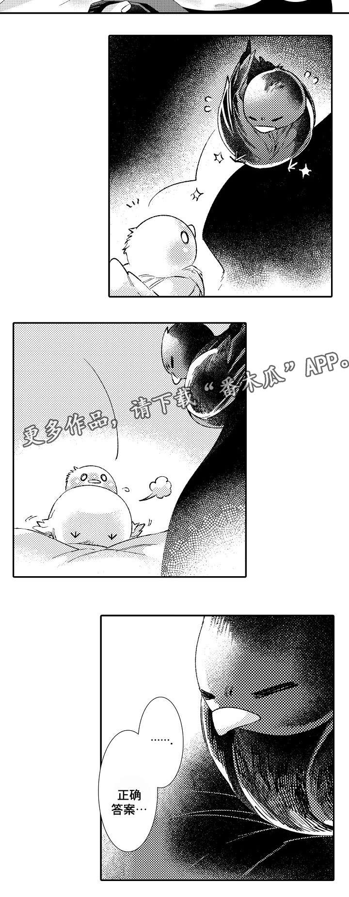 绳之契约漫画,第15章：愧疚5图