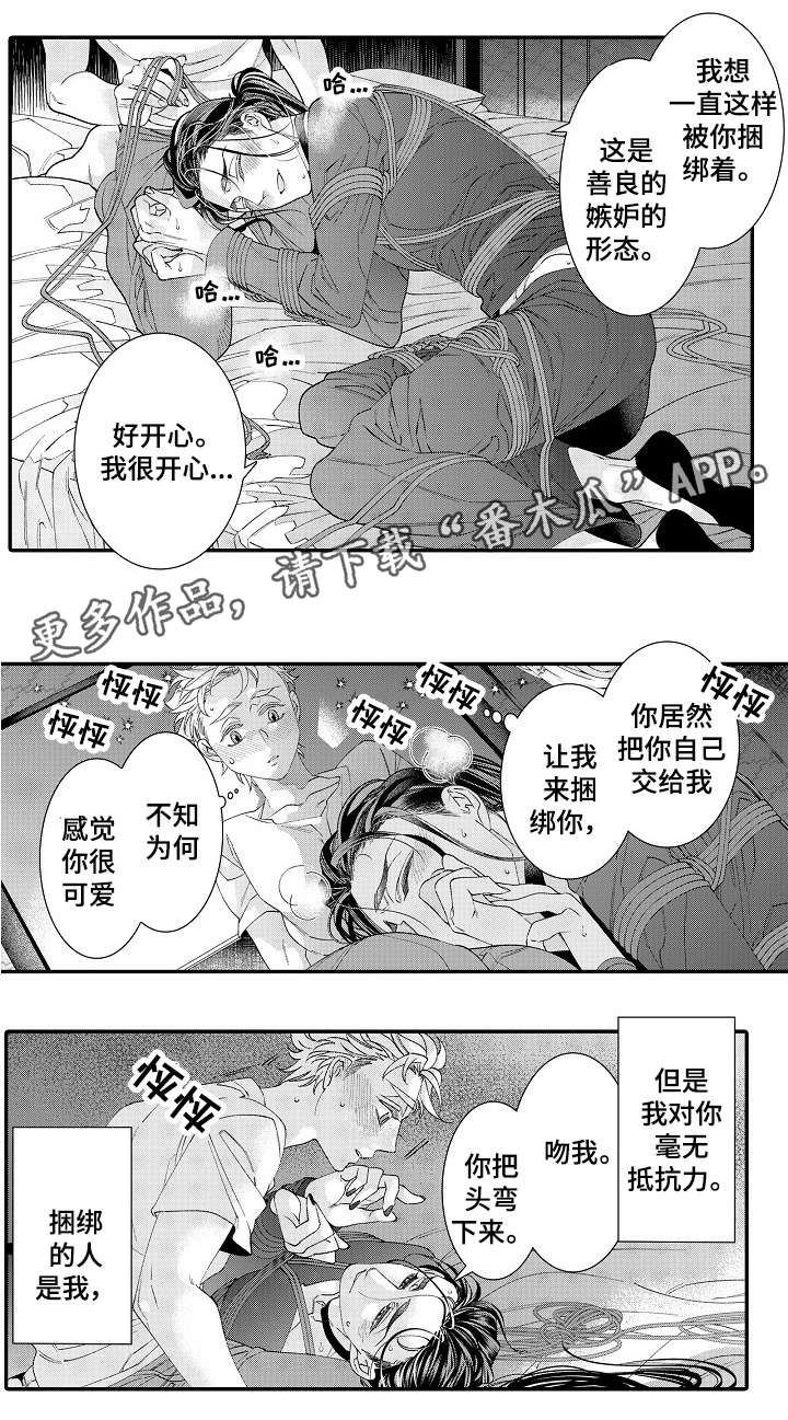 绳之契约漫画,第22章：开心3图
