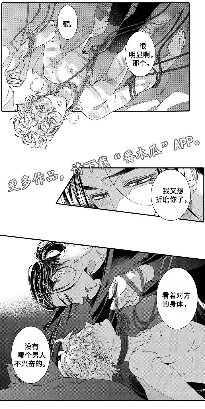 绳之契约漫画,第17章：私心4图