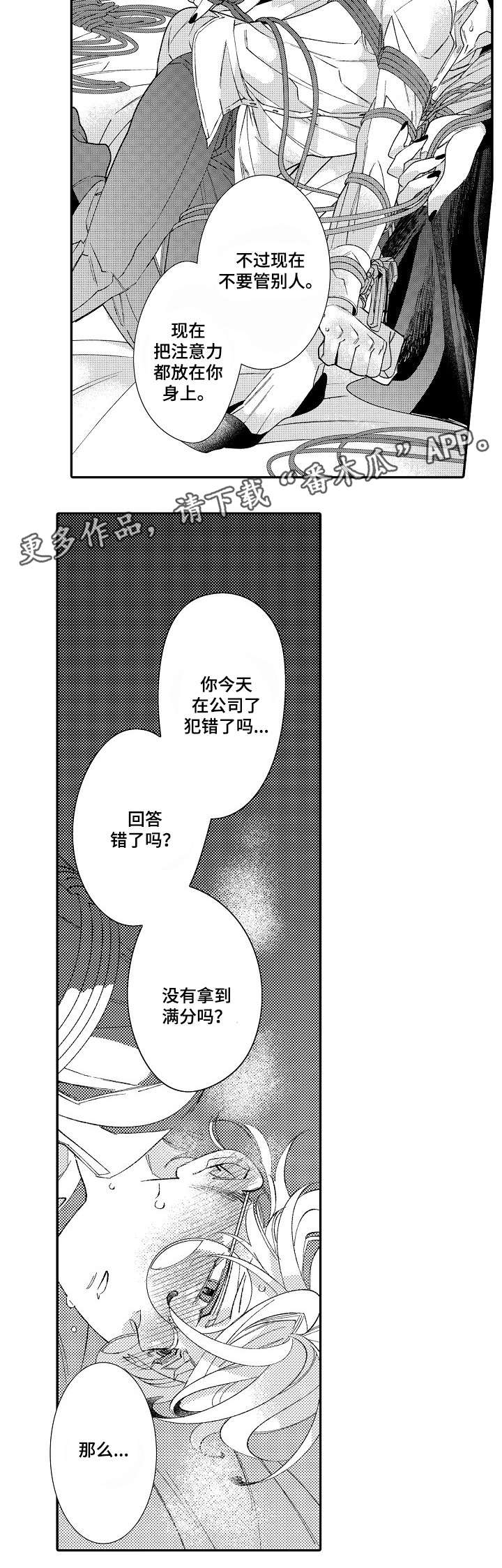 绳之契约漫画,第7章：回答4图