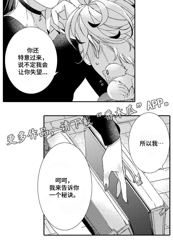 绳之契约漫画,第4章：读心术4图