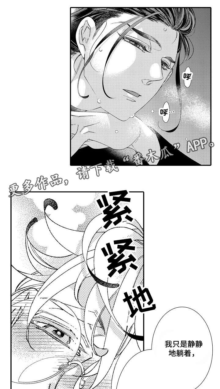 绳之契约漫画,第7章：回答4图