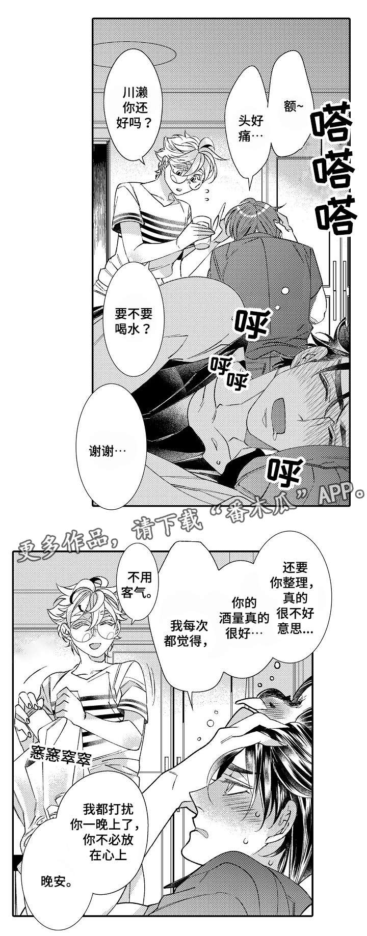 绳之契约漫画,第9章：勒痕4图