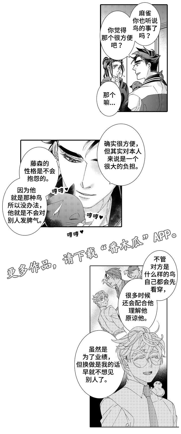绳之契约漫画,第20章：不会还你1图