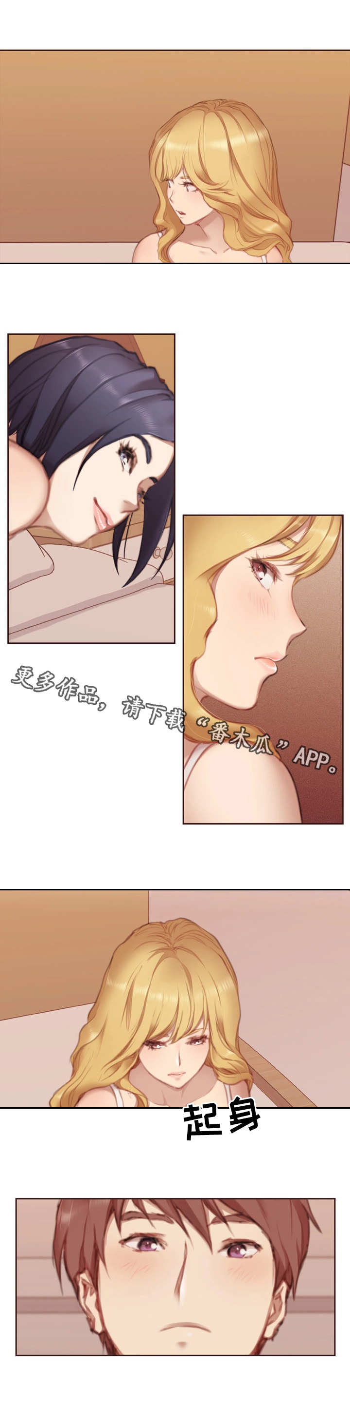 为爱实验漫画,第9章：选择4图