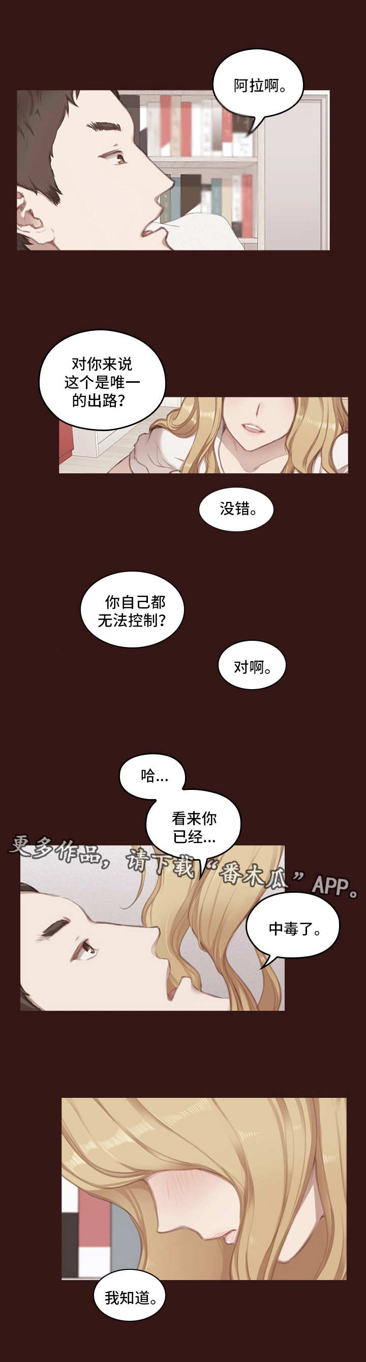 为爱实验漫画,第6章：翻盘手段2图