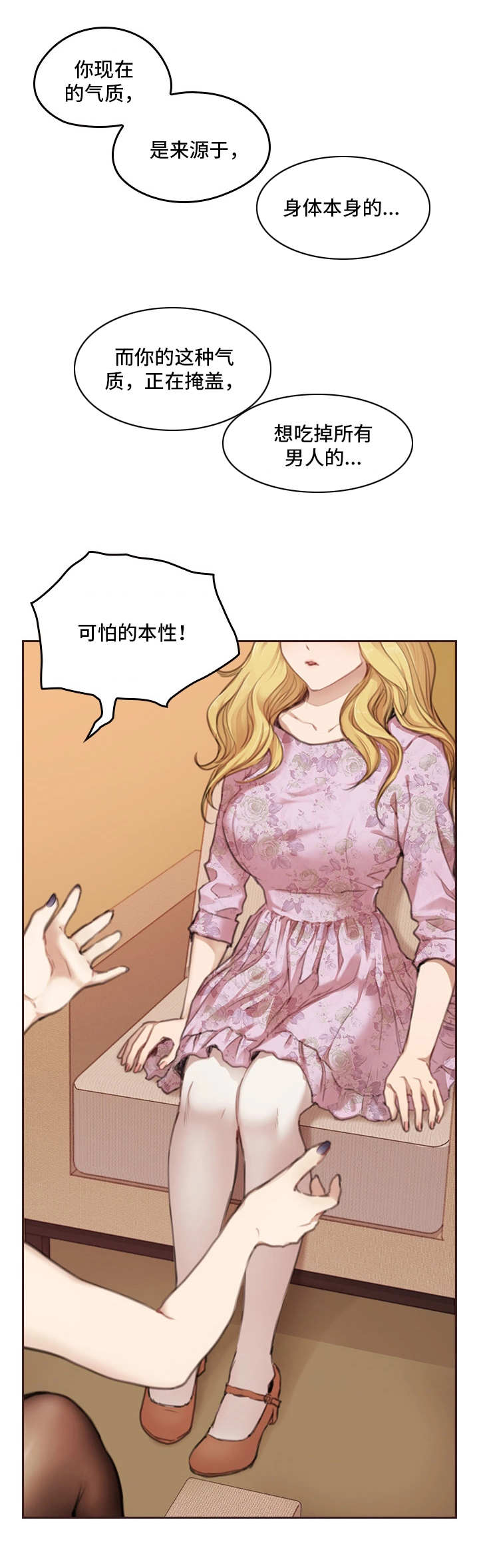为爱实验漫画,第1章：涉世未深4图