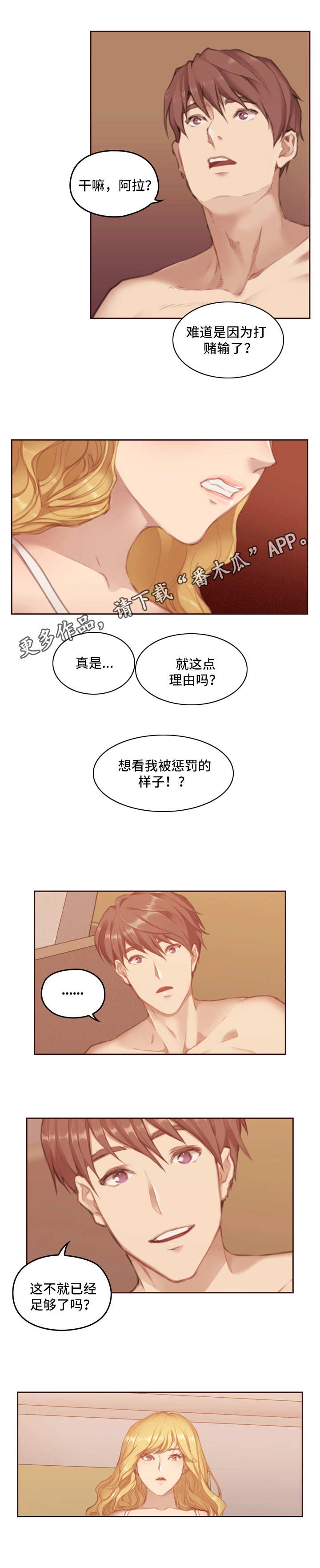 为爱实验漫画,第10章：生气5图