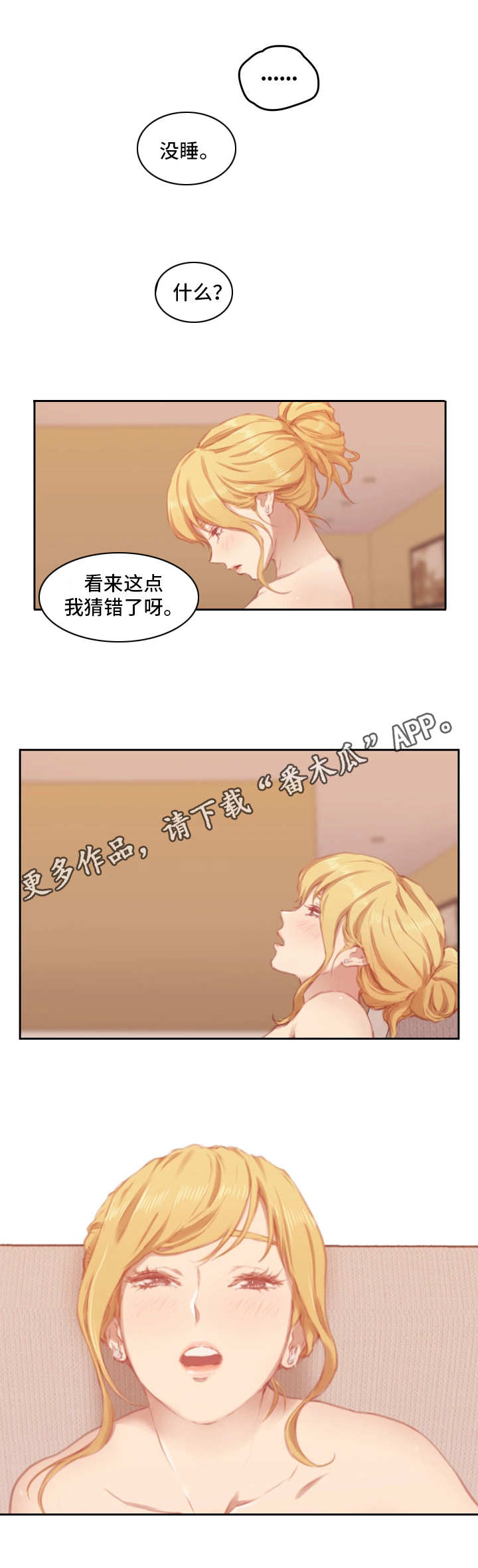 为爱实验漫画,第13章：关系4图