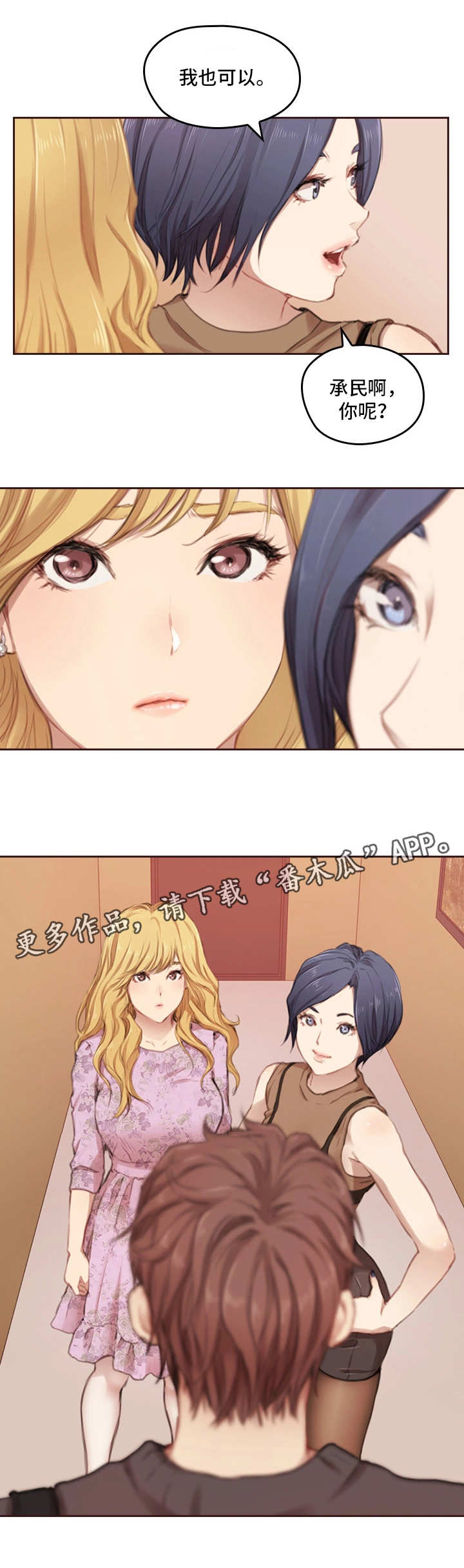 为爱实验漫画,第3章：没问题5图