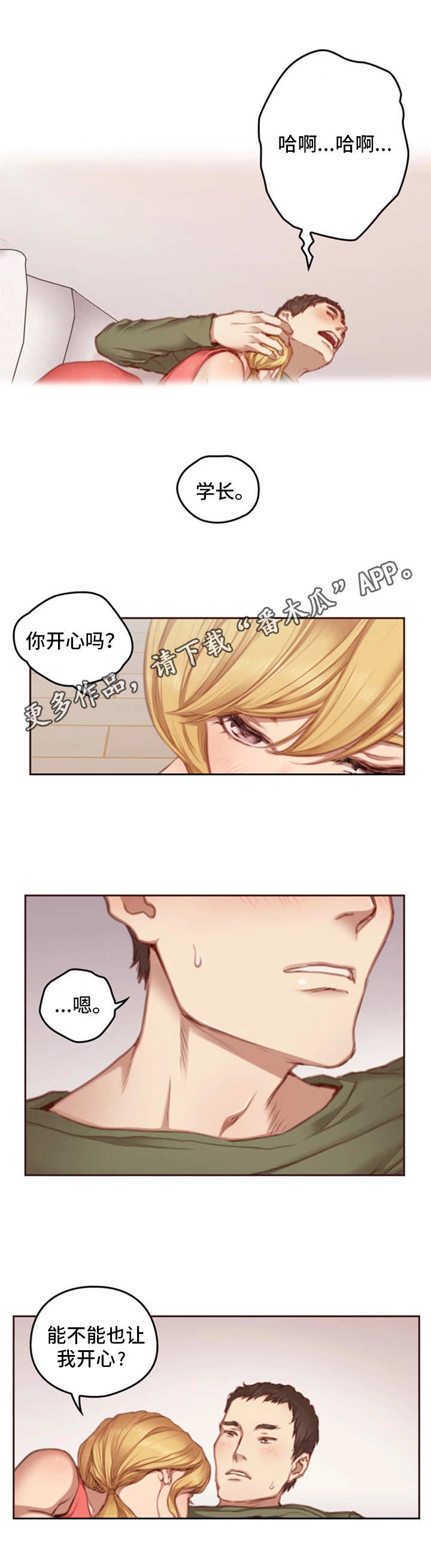 为爱实验漫画,第19章：感受4图