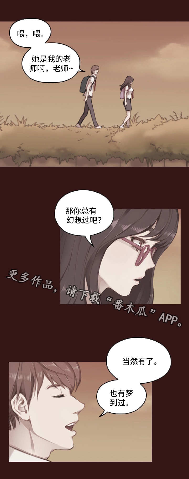 为爱实验漫画,第4章：过去的事情4图